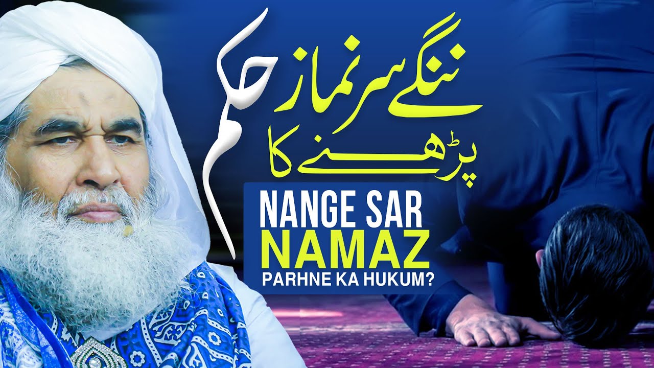 Nange Sar Namaz Parhna Kaisa?